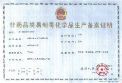 非(fei)藥品易制毒生(shēng)産許可